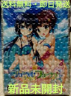 (送料無料・即日発送)フローラル・フローラブ　完全生産限定版＋まとめ売り