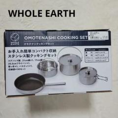 新品未使用未開封 WHOLE EARTH オモテナシクッキングセット 新品未使用未開封 WHOLE EARTH オモテナシクッキングセット