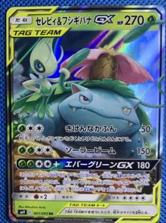 セレビィ&フシギバナGX RR 10枚セット SM9 タッグボルト セレビィ＆フシギバナGX RR SM9 タッグボルト 001/095 - メルカリ