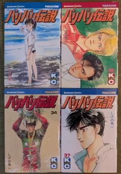 バリバリ伝説　32巻　33巻　34巻　37巻