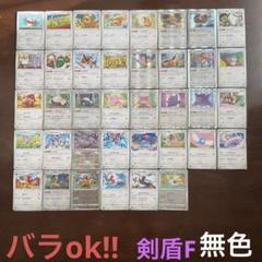 ポケモンカード　悪、無色vまとめ売り(バラok!!)剣盾F ポケモンカード 悪、無色vまとめ売り(バラok!!)剣盾F ポケモン