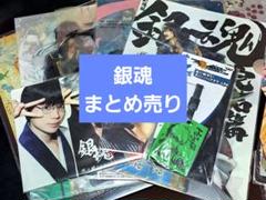 銀魂　クリアファイル　下敷き　ポートレート　うちわ　ノート　まとめ売り 銀魂クリアファイル下敷きポートレートうちわノートまとめ売り