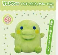 くちぱっち ぬいぐるみ ラストワン 一番くじ m41067970161_1.jpg?1732285892