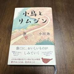 小鳥とリムジン　サイン本