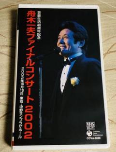舟木一夫2019コンサート告知ポスター・入手困難非売品