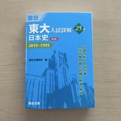 駿台　日本史セット 駿台模試精選 日本史 : 学参ドットコム - 通販 - Yahoo!ショッピング