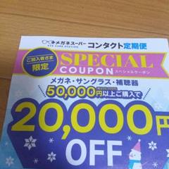 メガネスーパー特別割引1000円クーポン 11枚セット(2025.07.04) メガネスーパー割引券 特別クーポン - メルカリ