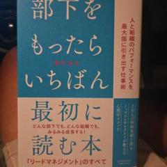 部下をもったらいちばん最初に読む本