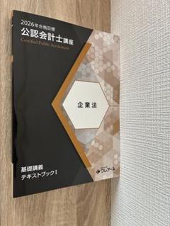 CPA2025目標 公認会計士 テキスト問題集 コンパクトサマリー