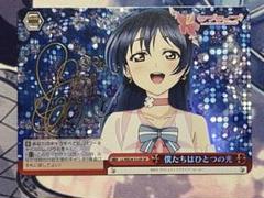 絶版 ラブライブ 園田 海未 SP　ヴァイス サイン 鑑定品 WS】“衣装のおかげです”園田 海未(サイン)【SP】LL/W68-039