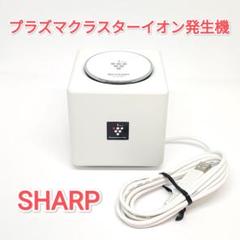 0702 2 SHARP プラズマクラスターイオン発生機 IG-EX20-W 楽天市場】SHARP シャープ IG-EX20 プラズマクラスター イオン
