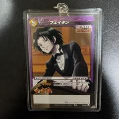 や*ん様 HUNTER×HUNTER幻影旅団フェイタン スーツVer. カードキ