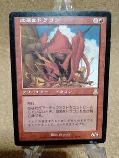 世界的に有名な 欲深きドラゴン サイン入りアートプリント(専用ページ - マジック:ザ・ギャザリング