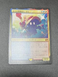 迷える黒魔道士、ビビ FF MTG