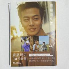 齋藤璃佑 写真集イベント 秋田限定ステッカー 齋藤璃佑 写真集イベント 秋田限定ステッカー - メルカリ