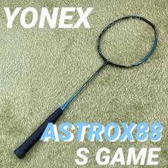 【良品】YONEX アストロクス88 S GAME 4UG5