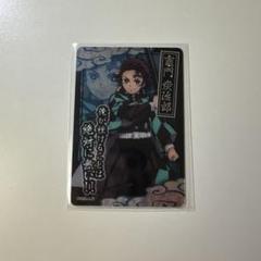鬼滅の刃 竈門炭治郎 トレカ