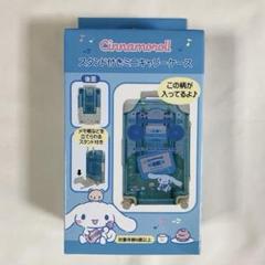 シナモロール スタンド付きミニキャリーケース【新品未使用】