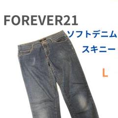 【美品A】FOREVER21 ソフトデニムパンツ スキニー ポケット L 青