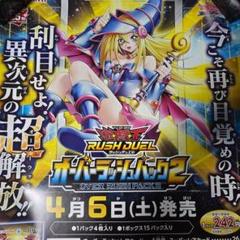 ブラックマジシャンガール　オーバーラッシュパック2 販促ポスター