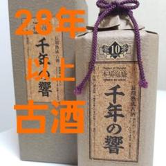 【28年~37年 泡盛 古酒】 千年の響 長期熟成古酒 43度 今帰仁酒造