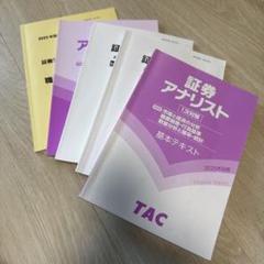 2025年最新】証券アナリストの人気アイテム - メルカリ