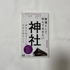 教養として学んでおきたい神社