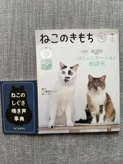 『即購入❌』ねこのきもち　雑誌　大量 2025年最新】ねこのきもち6月号の人気アイテム - メルカリ