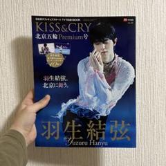 羽生結弦写真集　KISS&CRY　2022年Vol.46 まとめ売り 羽生結弦写真集KISS&CRY2022年Vol.46 まとめ売り