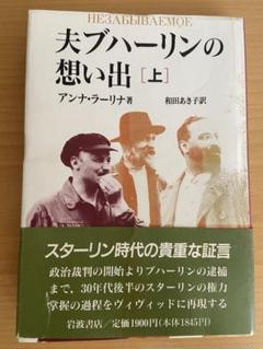 スターリン　ブハーリン著作集4 ブルヂョア経済学批判 Amazon.co.jp: スターリン ブハーリン著作集4 ブルヂョア経済学