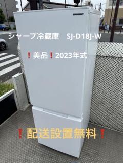 【2023年製】SHARPの冷蔵庫 一人暮らし シャープ 美品SJ-D18JJ シャープ SJ-D18J 価格比較 - 価格.com