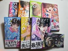 沼すぎてもはや恋 1-7巻セット 缶バッジ付き