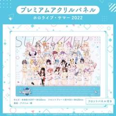 ホロライブ コンプティーク 当選品 ブロマイド 抽プレ　ホロライブサマー2022 2025年最新】ホロライブサマー2022の人気アイテム - メルカリ