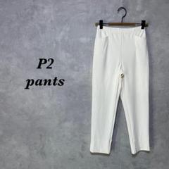 P2 pants スパッツ アンクル タイト ストレッチ ホワイト S 4055