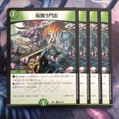 69734 桜舞う門出