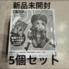 ワンピース　レカフィグ　ボニー　未開封　5個 ワンピース レカフィグ ボニー 未開封 5個 - メルカリ