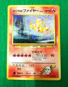 現物 カツラのファイヤー ポケモンカード　旧裏面　未使用　美品　ジム 現物 カツラのファイヤー ポケモンカード 旧裏面 未使用 美品