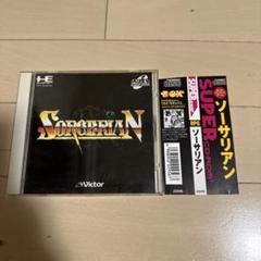 帯付き　PCエンジン ソーサリアン