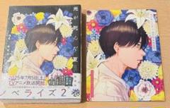 光が死んだ夏 小説 2巻 ノベライズ アニメイト特典リーフレット 特装版