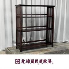 GQ77 北海道民芸 樺材 無垢 シェルフ 書棚 飾り棚 /T4