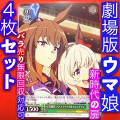 ヴァイス カレンチャン SP2枚 最安値挑戦】 ヴァイスシュバルツ ウマ娘 カレンチャンsp