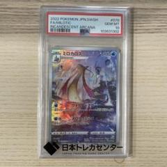 ミロカロス CHR S11a 白熱のアルカナ 070/068 PSA10