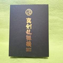 刀剣乱舞　真剣乱舞祭2022ムービーカード Blu-ray】ミュージカル『刀剣乱舞』 ～真剣乱舞祭2022～［初回