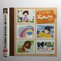 2CD こころに響く NHKみんなのうた ベスト KICW-9573-4