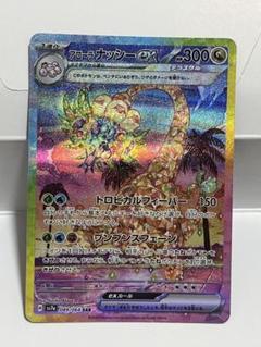 『*』様 ポケカ SAR まとめ売り　アローラナッシー　ブリジュラス　カミツオロ 様 ポケカ SAR まとめ売り アローラナッシー ブリジュラス