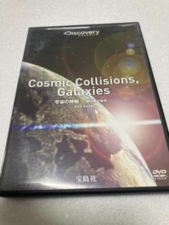 2025年最新】宇宙の神秘dvdの人気アイテム - メルカリ