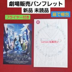 L 豪華版映画パンフレット プロジェクトセカイ プロセカ