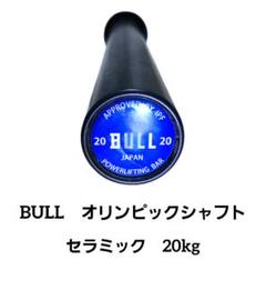引き取り限定】オリンピックバー2200mm (滋賀県)