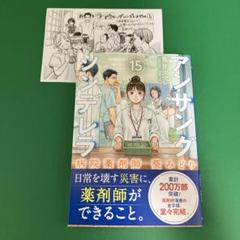 アンサングシンデレラ 病院薬剤師  全巻初版　未開封品　初版帯付き アンサングシンデレラ 病院薬剤師 全巻初版 未開封品 初版帯付き