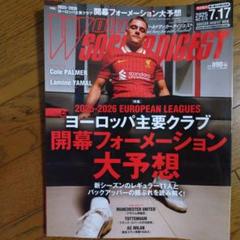 ワールドサッカーダイジェストNo.679